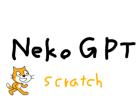 猫と会話しよう！　NekoGPT