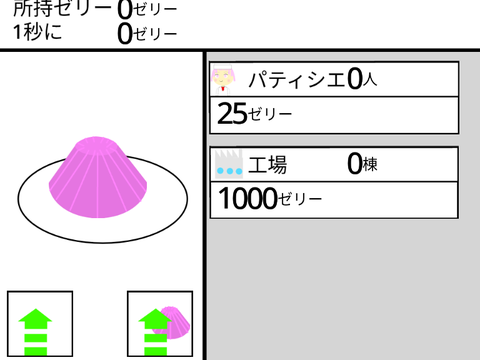 ゼリークリッカーβ1