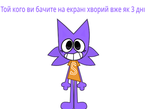 Я хвора блііііііін