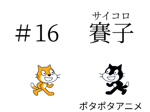 ポタポタアニメ＃16