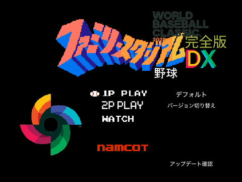 ファミスタDX WBC remix