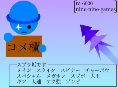 コメ欄