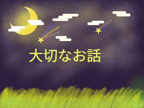 アイコン決定！と大切なお話