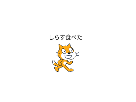 しらす食べた