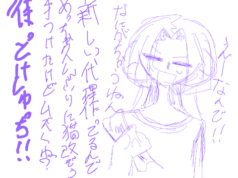 久しぶりすぎて猫改造