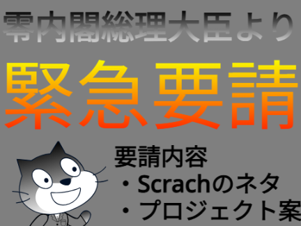 緊急要請