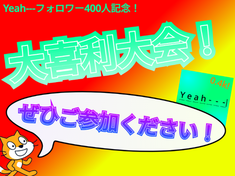 大喜利大会予選【フォロワー0.4k記念!!】