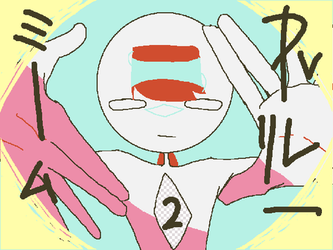 ミーム pvリレー２