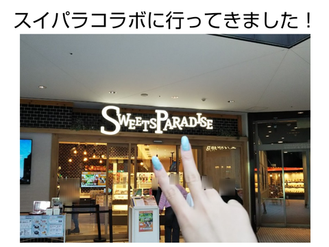 コラボカフェに行ってきた!