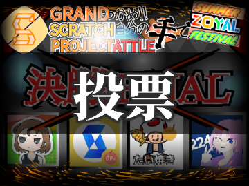 GSPB【決勝】▶︎FREE CATEGORY-フリー部門◀  投票@taichi0802