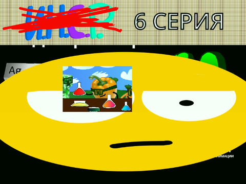 БЧЗГ 6 серия "Токсины"