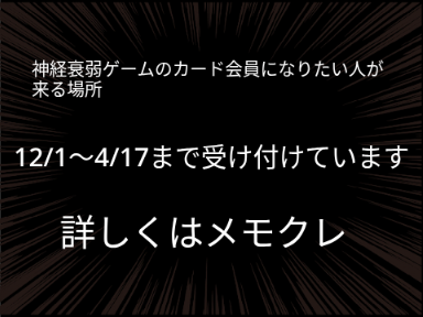神経衰弱ゲーム、カード会員