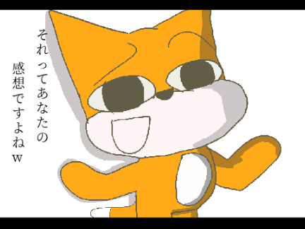 それってあなたの感想ですよね？
