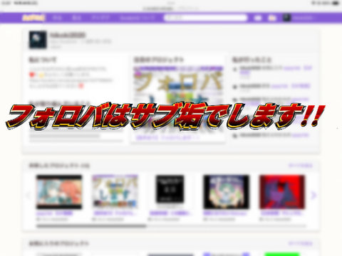 フォロバはサブ垢でします‼️