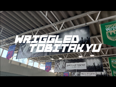 【静止画】｜WRIGGLED TOBITAKYU