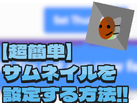 サムネ練習