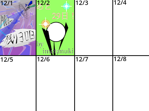 [12/2]忘年会カレンダー!!【棒人間好き忘年会2025→2026】remix remix remix remix remix remix remix remix remix remi… remix