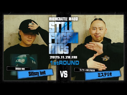 Sitissy luvit vs ミステリオ