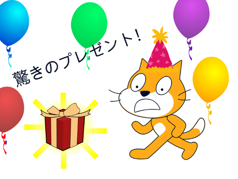 誕生日会(カオス)