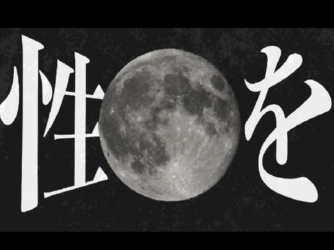 【合作単品】文字PV - 嘘と未来