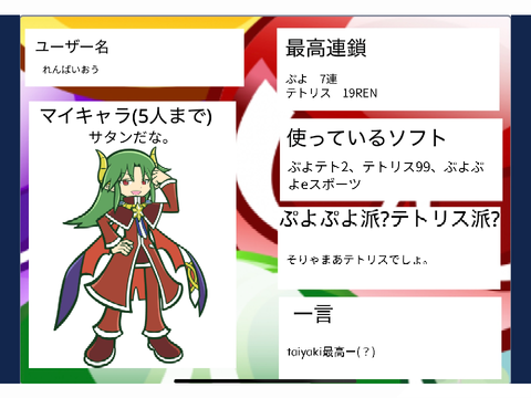 ぷよぷよ自己紹介カード！ remix