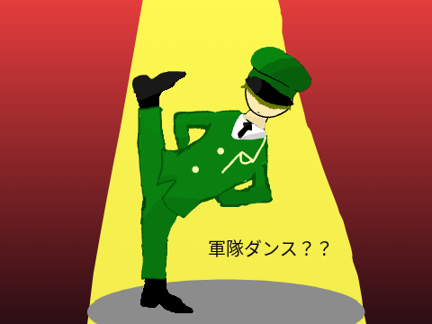 軍隊ダンス？？