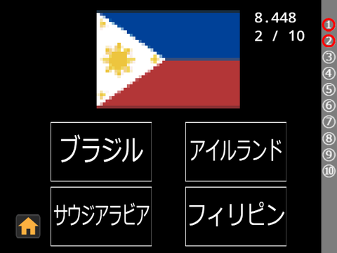国旗当てクイズ