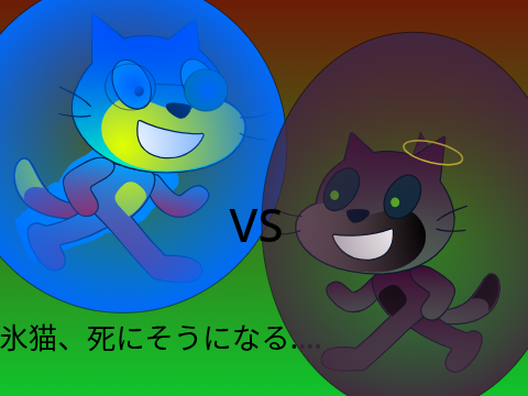 ダーク猫75　位龍戦争9　氷猫初めての対戦
