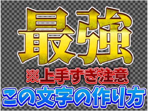 こりゃ上出来