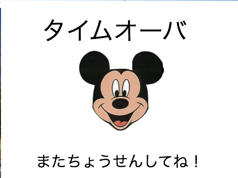 ディズニーインベーダー