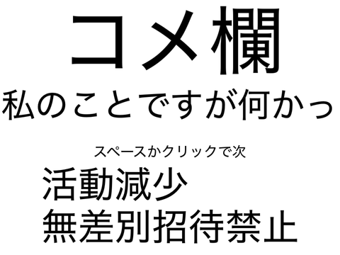 私について and コメ欄