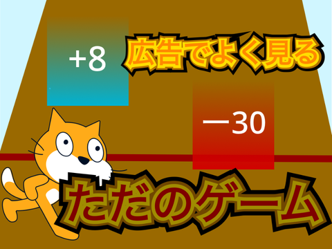 ［拡散希望！！］広告でよく見るゲーム