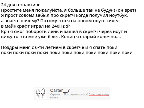 6 лет в скрэтч эаааэаээаэээаэ (я не знаю что нормально писать)