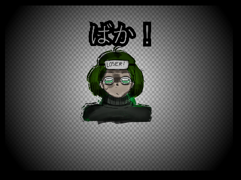 ばか！