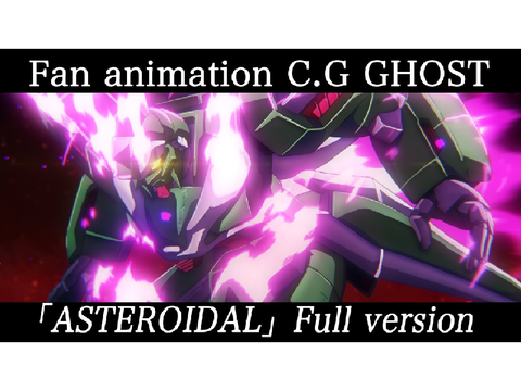 ASTEROIDAL ◇◆◇ キネマ106（クロスボーンガンダムゴーストファンアニメ書き下ろし楽曲フルバージョン） [F5kbEd1fwzk]