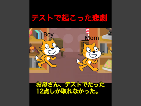 テストで起こった悲劇
