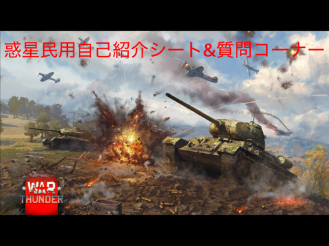 惑星(衛星)民用自己紹介シート&質問コーナー remix