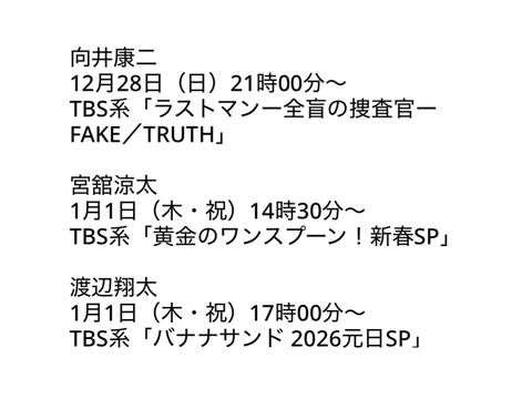 SnowMan情報！！①