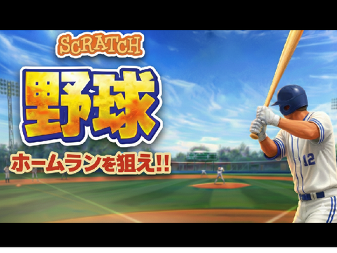 野球 (モバイル版)
