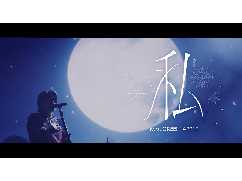 Mrs. GREEN APPLE_私
