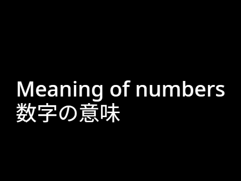 Meaning of number/数字の意味/MV (SHORT)