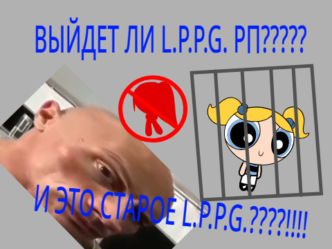 ВЫЙДЕТ ЛИ ОНЛАЙН РП ПРО L.P.P.G.?????
