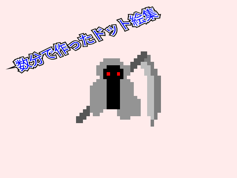 ドット絵イラスト集