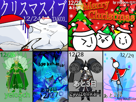 [12/29]忘年会カレンダー!!【棒人間好き忘年会2025→2026】 remix-2 remix remix remix