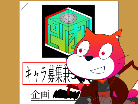 "まずは"既存キャラでやって保険かけときます(((((((((((((