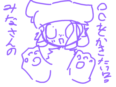 皆さんのOCを描きたい！！！！！！