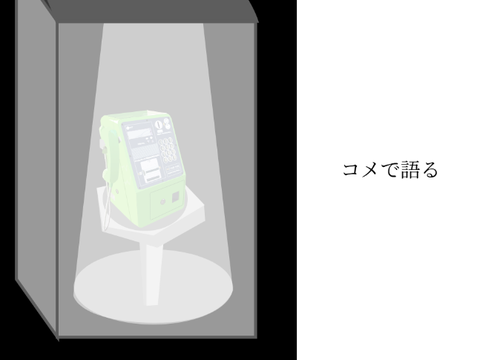 おかしい。☆押した人の印象書く。
