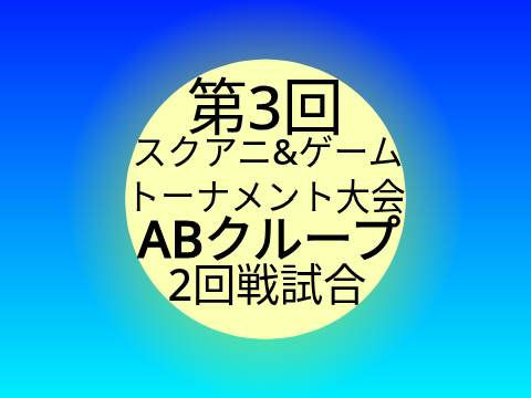 投票だぜ！！