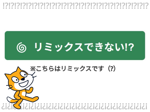 remixできないよ！ remix