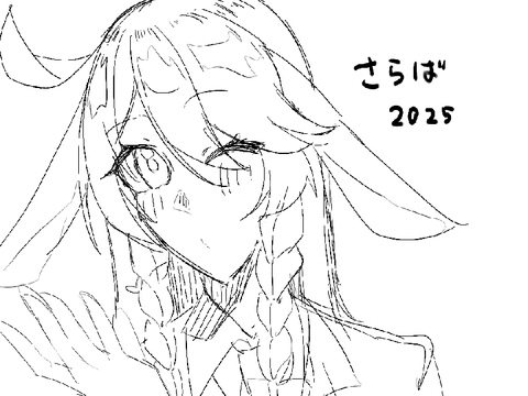 描き納め